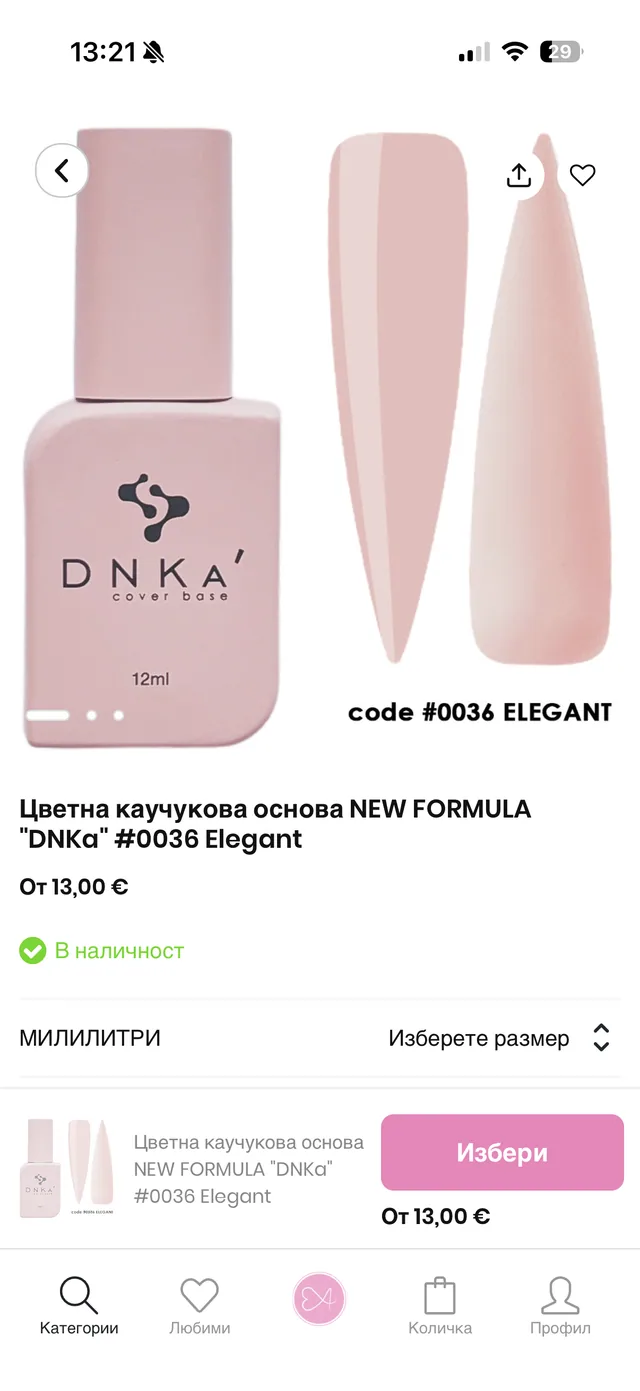 Elena Art Nails mobile app - Product detail without distraction
