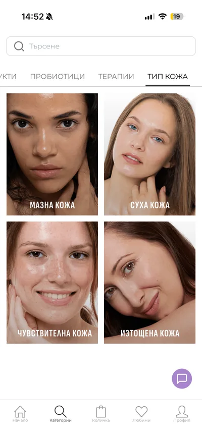 Snowborn Skin app — Discovery by skin type