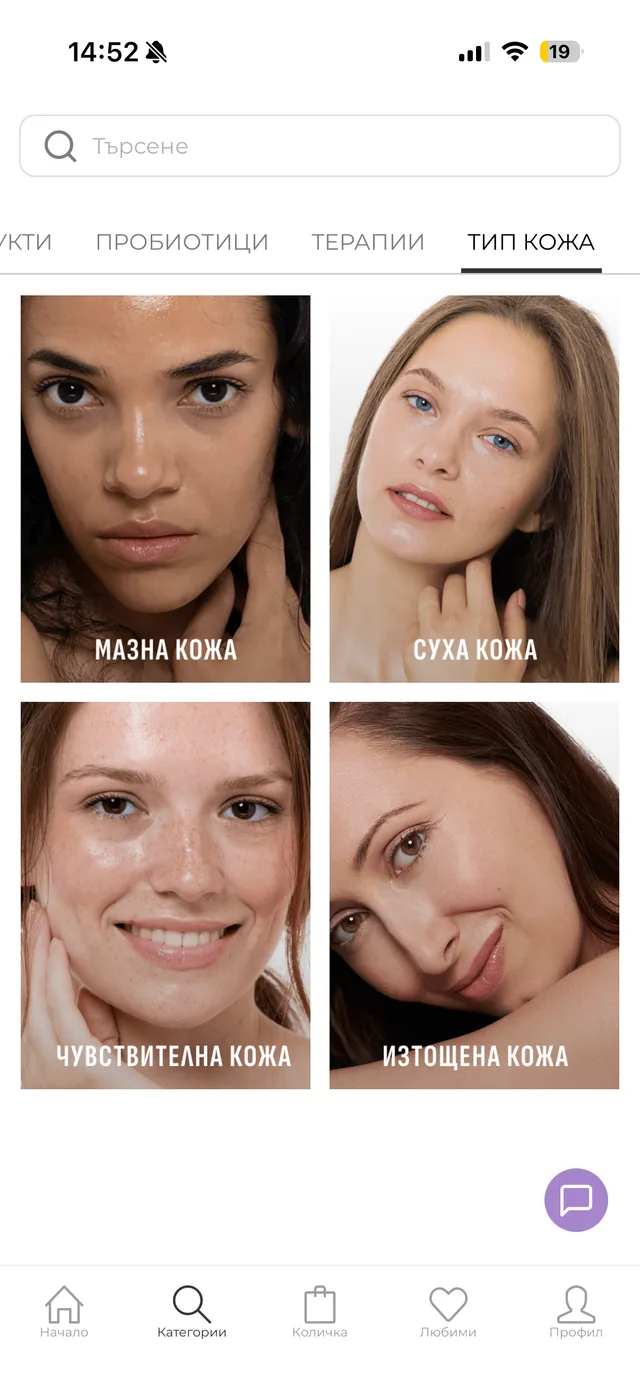Snowborn Skin mobile app - Discovery by skin type